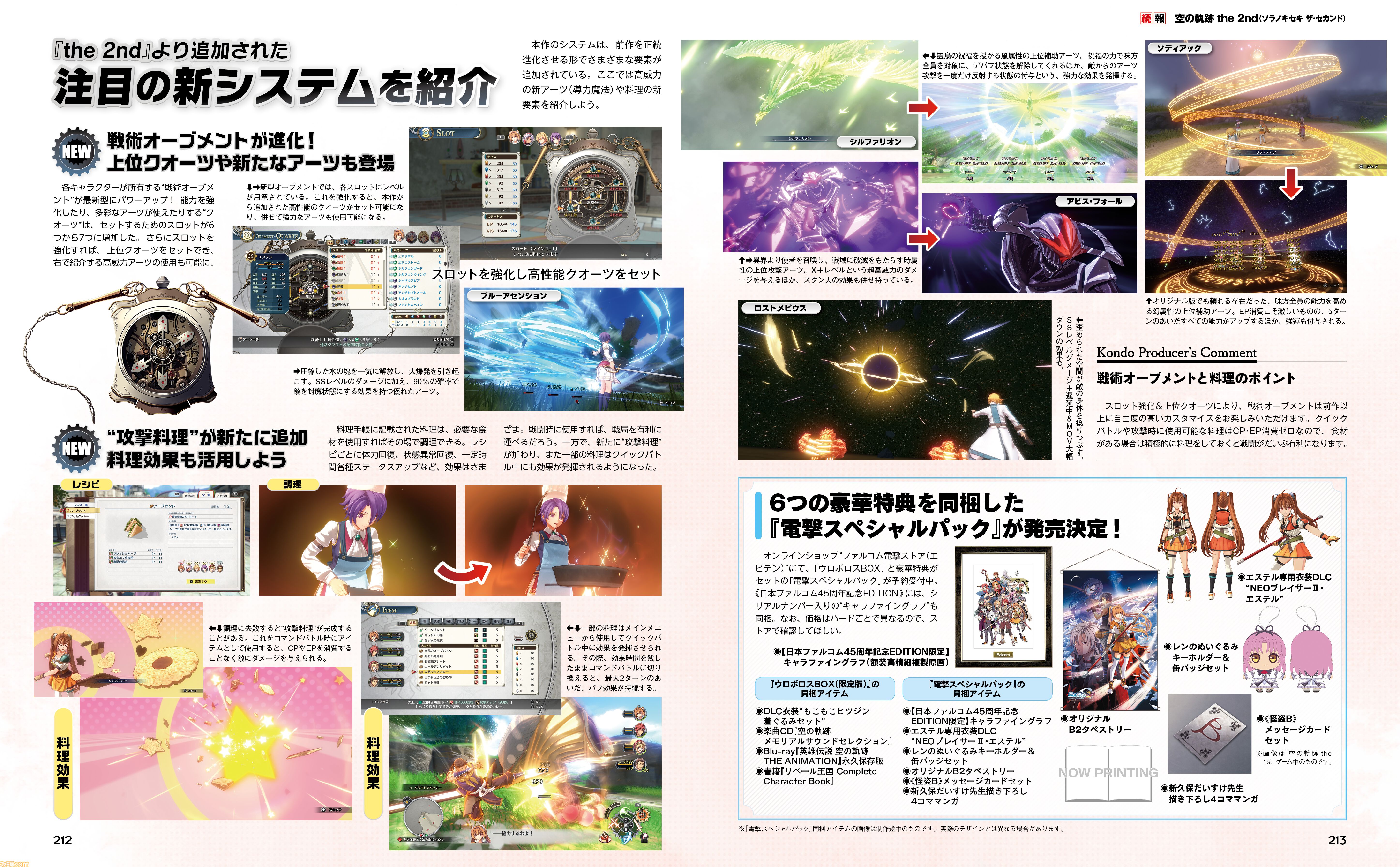 『空の軌跡 the 2nd』新システム“攻撃料理”が追加。エステルたちをサポートする頼れる大人たちを紹介【先出し週刊ファミ通】
