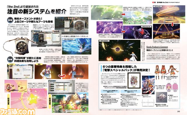 『空の軌跡 the 2nd』新システム“攻撃料理”が追加。エステルたちをサポートする頼れる大人たちを紹介【先出し週刊ファミ通】
