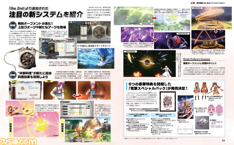 『空の軌跡 the 2nd』新システム“攻撃料理”が追加。エステルたちをサポートする頼れる大人たちを紹介【先出し週刊ファミ通】