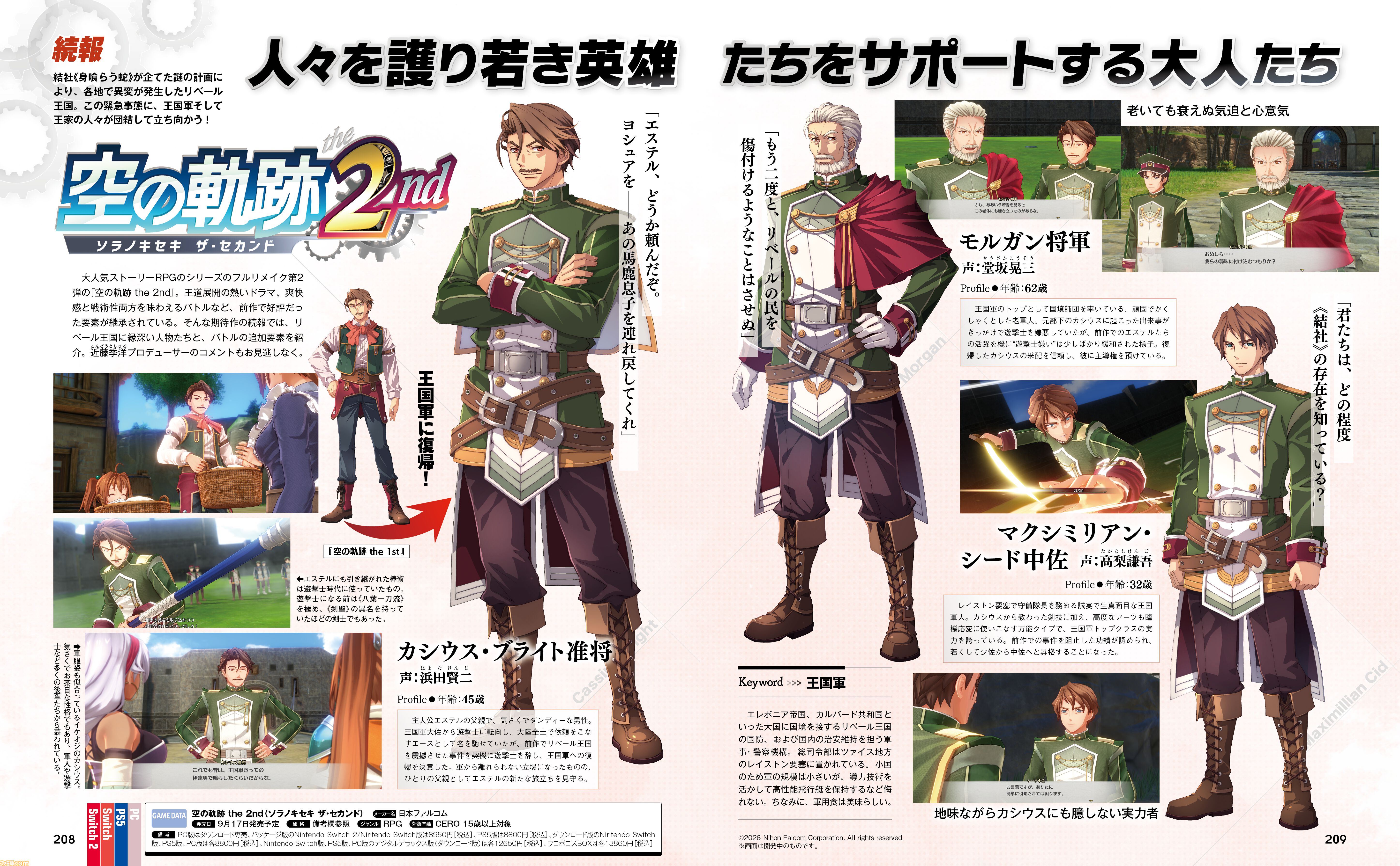 『空の軌跡 the 2nd』新システム“攻撃料理”が追加。エステルたちをサポートする頼れる大人たちを紹介【先出し週刊ファミ通】