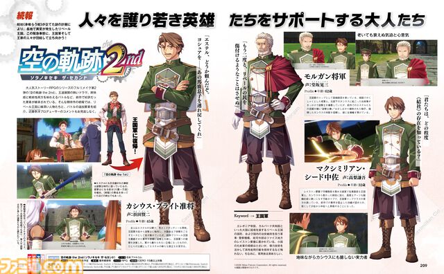 『空の軌跡 the 2nd』新システム“攻撃料理”が追加。エステルたちをサポートする頼れる大人たちを紹介【先出し週刊ファミ通】
