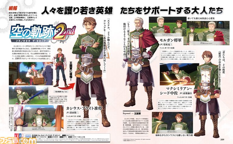 『空の軌跡 the 2nd』新システム“攻撃料理”が追加。エステルたちをサポートする頼れる大人たちを紹介【先出し週刊ファミ通】