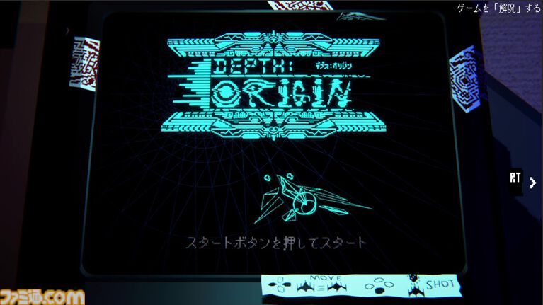 『Depth:Origin』呪物となったゲームソフトをプレイして解呪せよ。シューティングの要素を併せ持つリズムアクションアドベンチャーの体験版がSteamにて配信