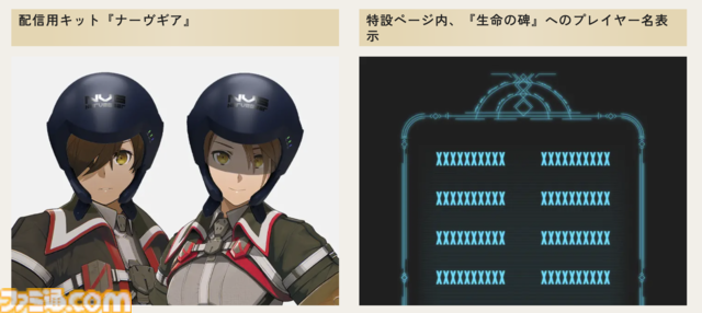 【SAO】『エコーズ オブ アインクラッド』高難度デスゲームモードなら全区間が配信可能、ただし死んだらセーブデータ削除。実況配信ガイドライン公開【体験版も配信中】