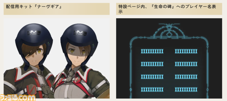 【SAO】『エコーズ オブ アインクラッド』高難度デスゲームモードなら全区間が配信可能、ただし死んだらセーブデータ削除。実況配信ガイドライン公開【体験版も配信中】
