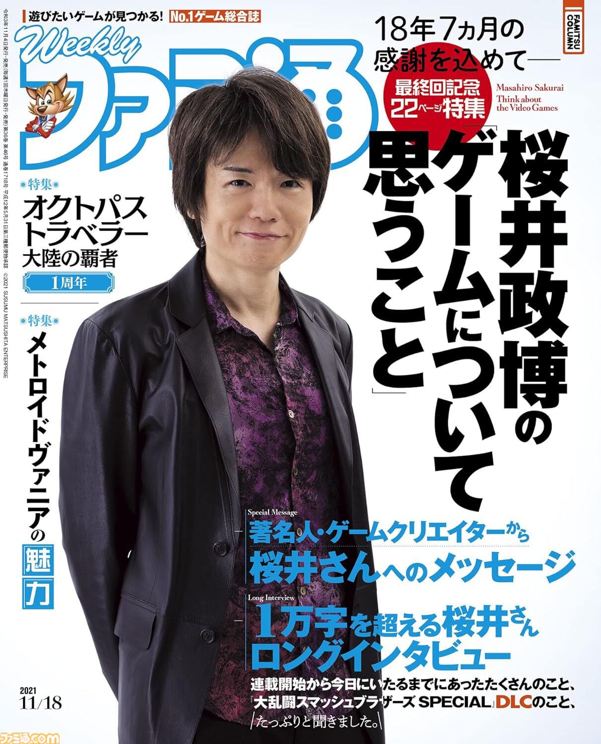 週刊ファミ通の連載『桜井政博のゲームについて思うこと』最終巻が刊行