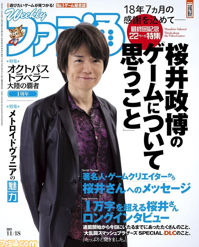 週刊ファミ通の連載『桜井政博のゲームについて思うこと』最終巻が刊行決定。5年前に最終回を迎えた人気コラム