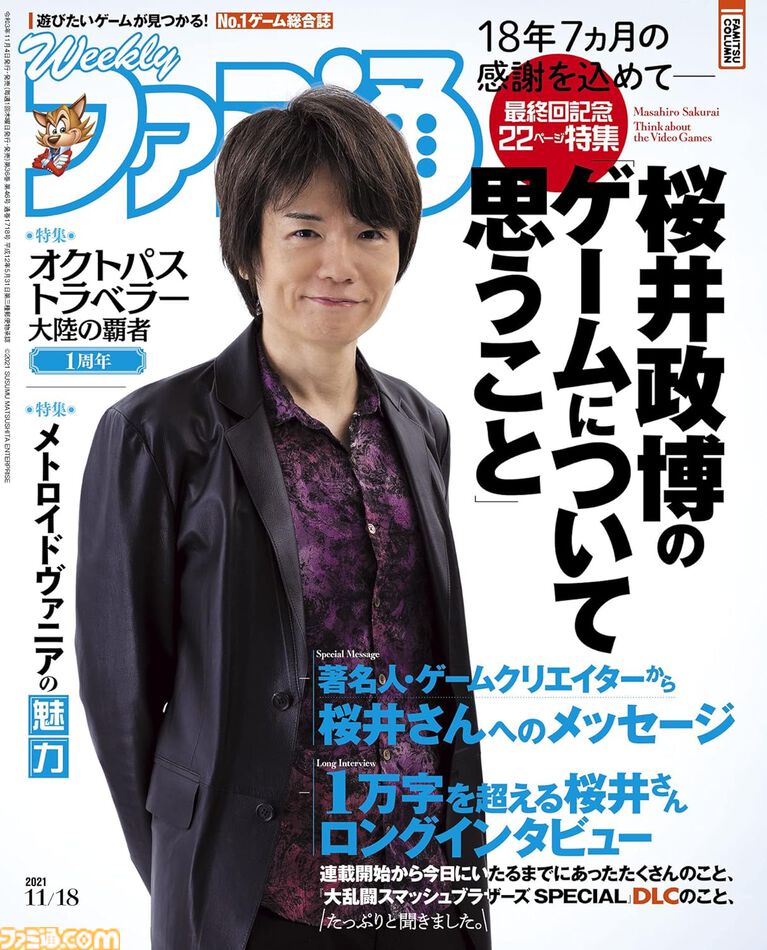 週刊ファミ通の連載『桜井政博のゲームについて思うこと』最終巻が刊行決定。5年前に最終回を迎えた人気コラム