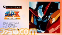 『70年代風ロボットアニメ ゲッP-X』物語が分岐するステージ4まで遊べる体験版が配信開始。ロボットアニメへの熱い思いが込められた“伝説の怪作”がリマスターされて蘇る