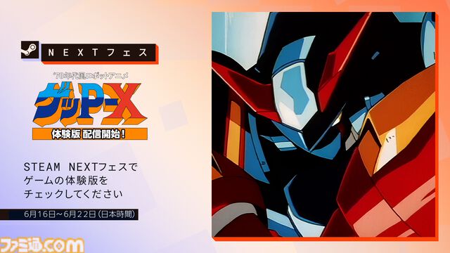『70年代風ロボットアニメ ゲッP-X』物語が分岐するステージ4まで遊べる体験版が配信開始。ロボットアニメへの熱い思いが込められた“伝説の怪作”がリマスターされて蘇る
