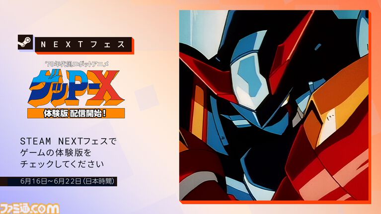 『70年代風ロボットアニメ ゲッP-X』物語が分岐するステージ4まで遊べる体験版が配信開始。ロボットアニメへの熱い思いが込められた“伝説の怪作”がリマスターされて蘇る