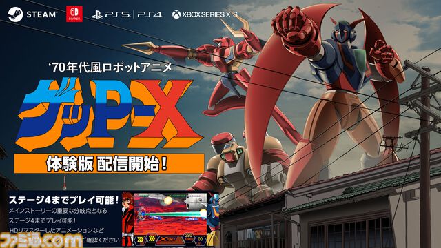『70年代風ロボットアニメ ゲッP-X』物語が分岐するステージ4まで遊べる体験版が配信開始。ロボットアニメへの熱い思いが込められた“伝説の怪作”がリマスターされて蘇る