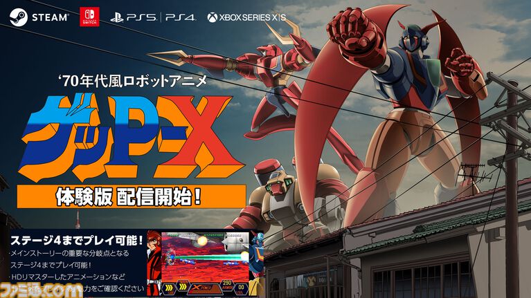 『70年代風ロボットアニメ ゲッP-X』物語が分岐するステージ4まで遊べる体験版が配信開始。ロボットアニメへの熱い思いが込められた“伝説の怪作”がリマスターされて蘇る
