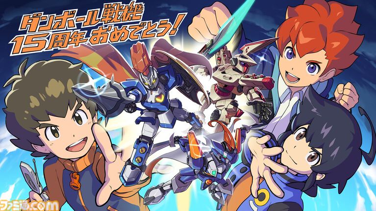 『ダンボール戦機』シリーズ15周年記念イラストで歴代主人公&LBXたちがお祝い。アキレスとジ・エンペラーのプラモデルが復刻するもすでに売り切れ