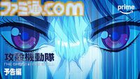 『攻殻機動隊 THE GHOST IN THE SHELL』7月7日よりプライムビデオで毎週火曜23時30分から見放題最速配信。“人形使い”の存在を示唆する予告映像が解禁