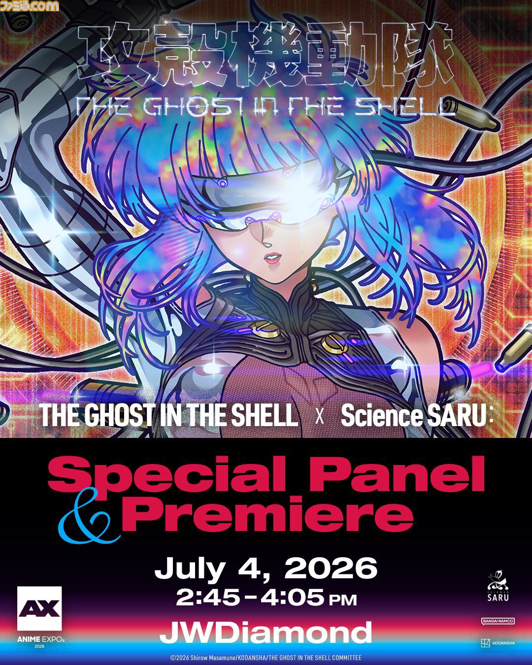 攻殻機動隊 THE GHOST IN THE SHELL』7月7日よりプライムビデオで毎週