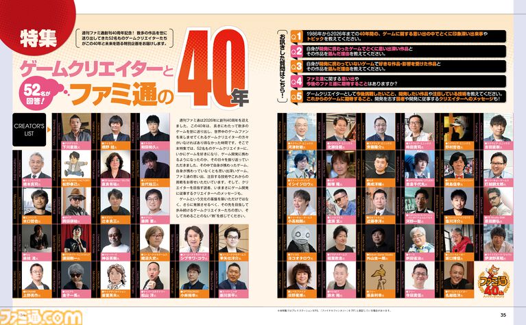 創刊40周年特別企画! 総勢52名ものゲームクリエイターが“いままで”の40年と“これから”の未来を語るファミ通ならではの特集をお届け【先出し週刊ファミ通】