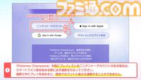 『ポケモンチャンピオンズ』スマホ版は6月17日のメンテナンス終了後より遊べる。Switch版と同じアカウントで遊ぶ場合は連携必須、一度プレイを始めると後からの連携は不可