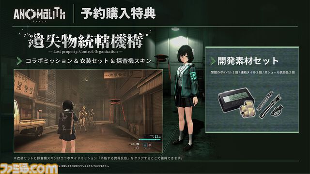 『アノマリス／ANOMALITH』ファミ通DXパックが予約開始。玲緒奈のジャケットをイメージしたTシャツやアクリルキーホルダー、B2タペストリーが付属
