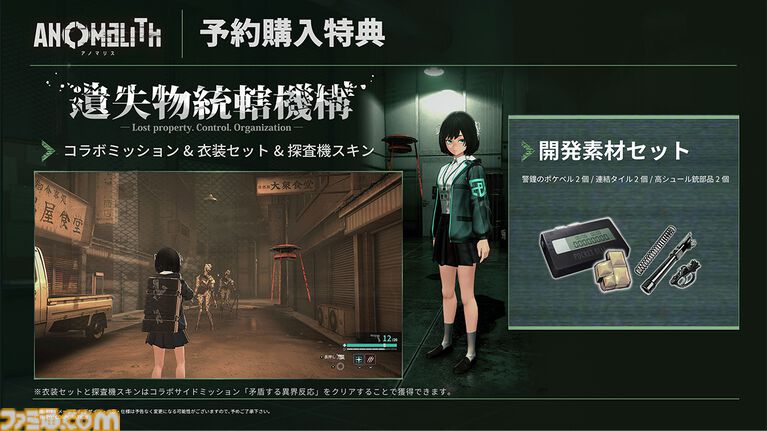 『アノマリス／ANOMALITH』ファミ通DXパックが予約開始。玲緒奈のジャケットをイメージしたTシャツやアクリルキーホルダー、B2タペストリーが付属