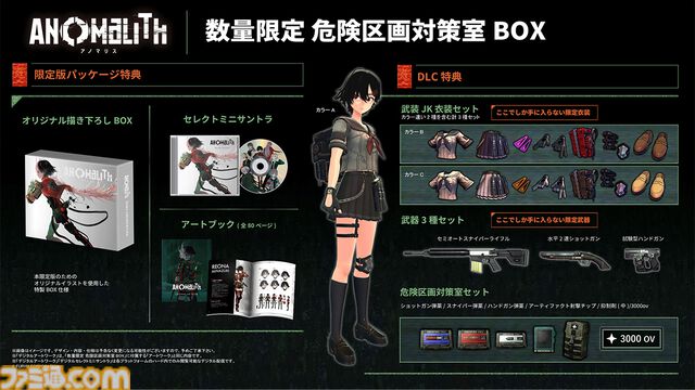 『アノマリス／ANOMALITH』ファミ通DXパックが予約開始。玲緒奈のジャケットをイメージしたTシャツやアクリルキーホルダー、B2タペストリーが付属
