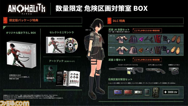 『アノマリス/ANOMALITH』ファミ通DXパックが予約開始。玲緒奈のジャケットをイメージしたTシャツやアクリルキーホルダー、B2タペストリーが付属