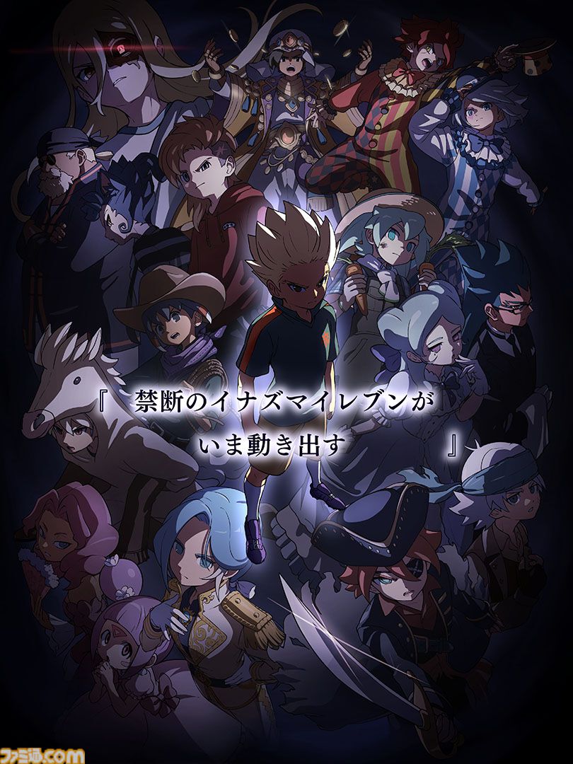 イナイレクロス』サービス開始＆『イナズマV』Switch2パッケージ版発売