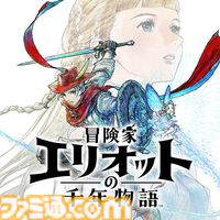 『冒険家エリオットの千年物語』フェイが魔法を覚えるとミニゲーム“フェイの魔法レッスン”が遊べるように。蛮族との連戦に挑む“試練の聖堂”では特別な報酬が！
