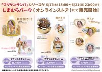 『マツケンサンバ』コラボ商品がしまむらのオンラインストアで6/17（水）15時より受注生産販売。Tシャツやアクスタで「Ole！」