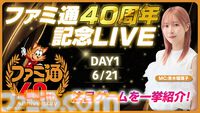 【ファミ通40周年】声優・青木瑠璃子が出演！ 『シュタインズ・ゲート リブート』『gen ATLAS』などゲーム最新情報をお届けする生放送が6/21（日）、6/28（日）に配信