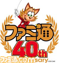 【ファミ通40周年】声優・青木瑠璃子が出演！ 『シュタインズ・ゲート リブート』『gen ATLAS』などゲーム最新情報をお届けする生放送が6/21（日）、6/28（日）に配信