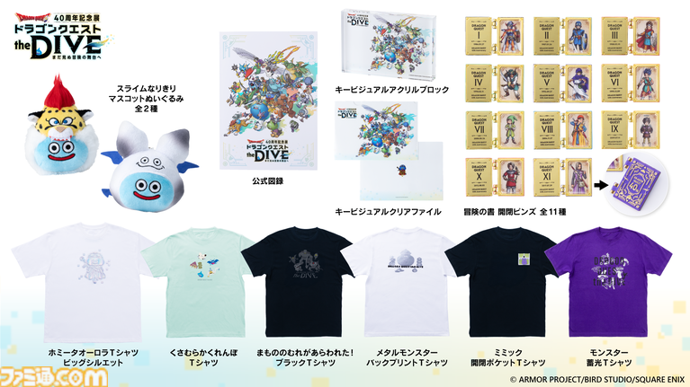 『ドラクエ』40周年記念展で“ラーの鏡”が登場。鏡を覗き込むとあなたの姿がモンスターとなって映し出される