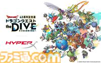 『ドラクエ』40周年記念展で“ラーの鏡”が登場。鏡を覗き込むとあなたの姿がモンスターとなって映し出される