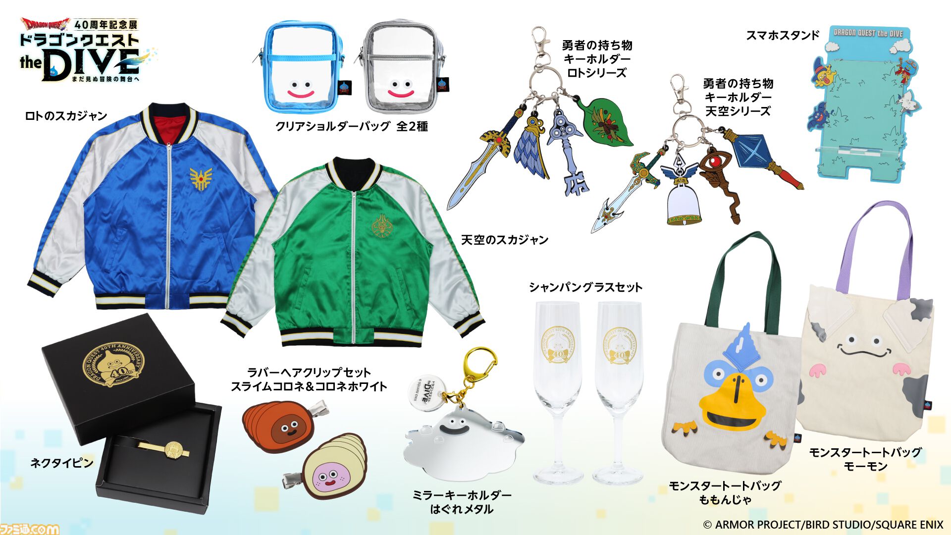 ドラクエ』40周年記念展で“ラーの鏡”が登場。鏡を覗き込むとあなたの姿