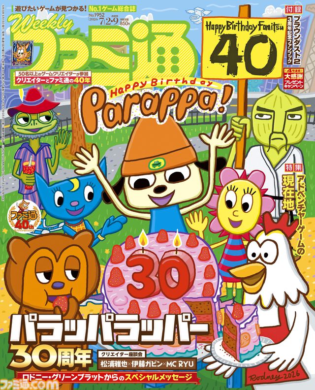 【祝・ファミ通40周年】記念号第3弾！ 『パラッパラッパー』中核スタッフ座談会やクリエイター52名による40年振り返り企画も必見（2026年6月18日発売）【今週の週刊ファミ通】