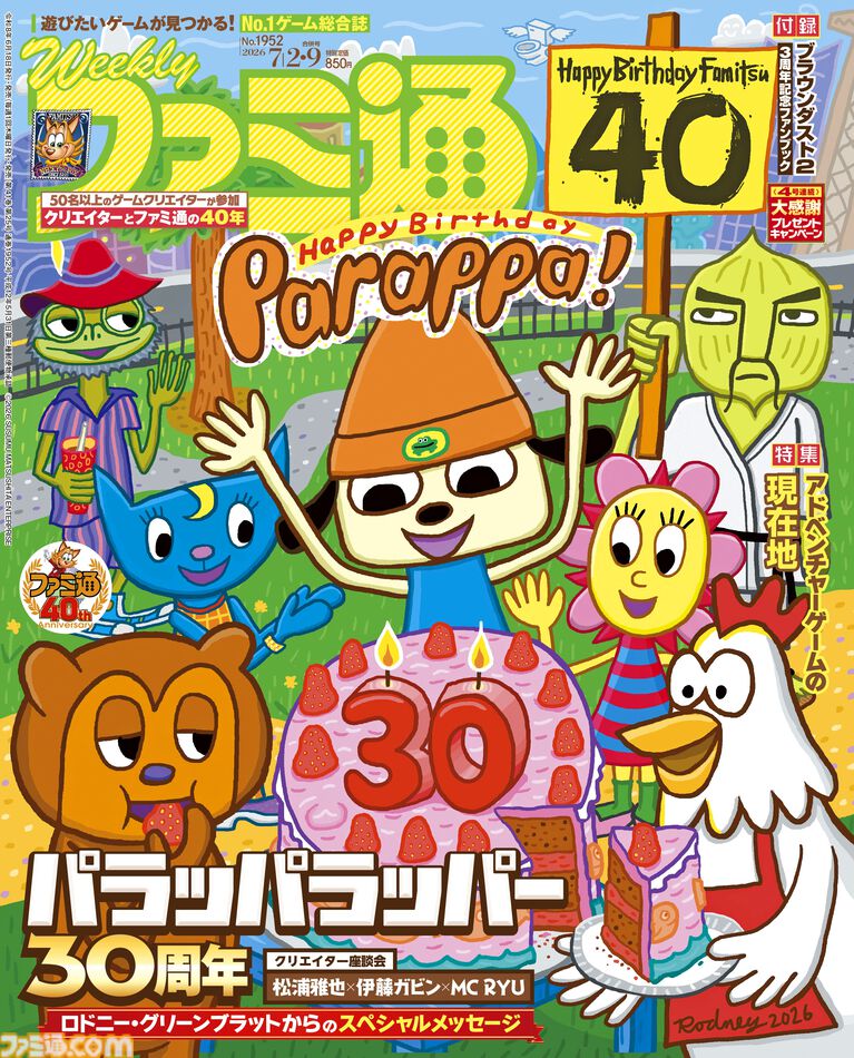 【祝・ファミ通40周年】記念号第3弾! 『パラッパラッパー』中核スタッフ座談会やクリエイター52名による40年振り返り企画も必見(2026年6月18日発売)【今週の週刊ファミ通】