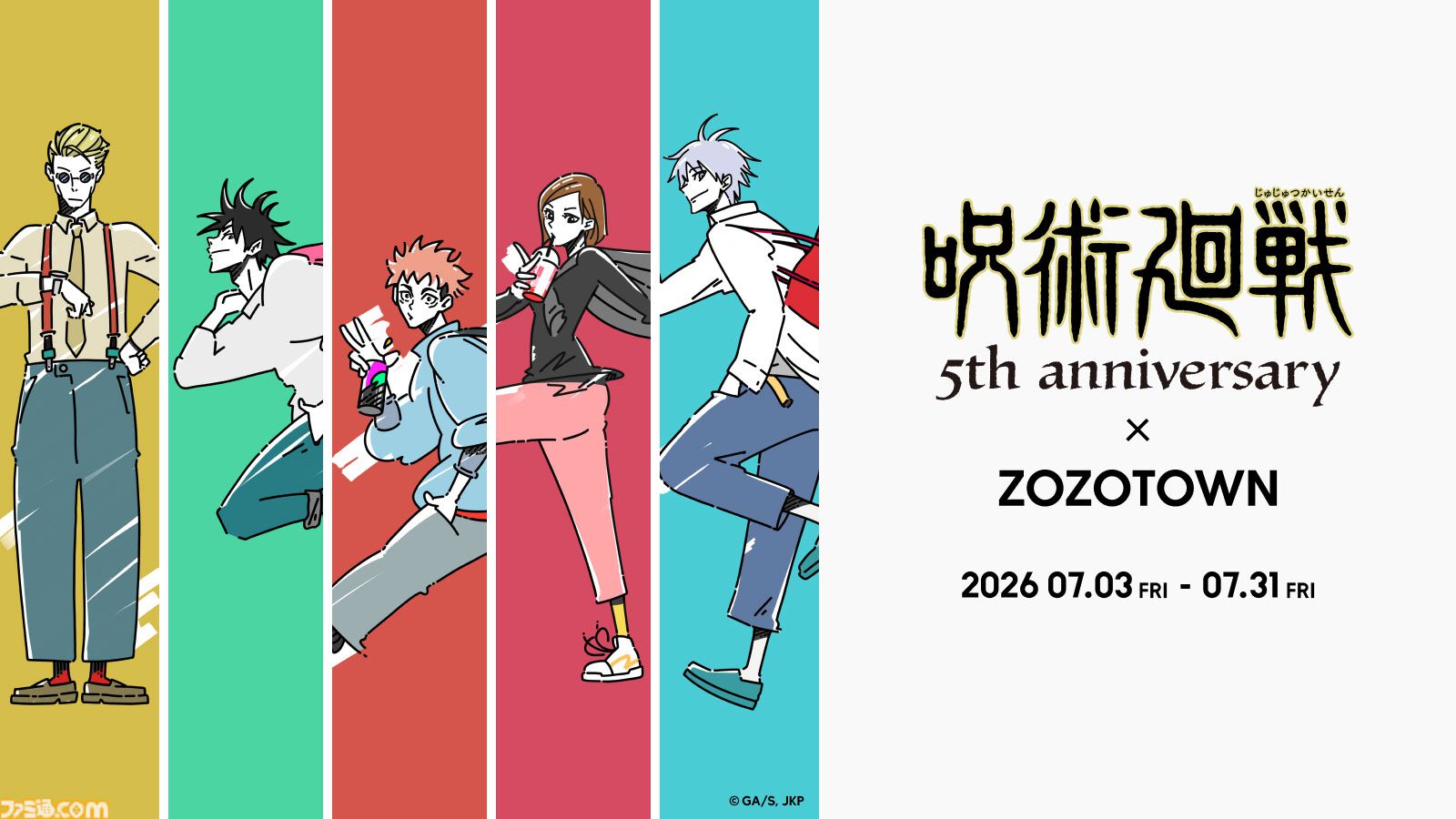アニメ『呪術廻戦』ZOZOTOWNコラボ商品は1期ED風ビジュアルを再現