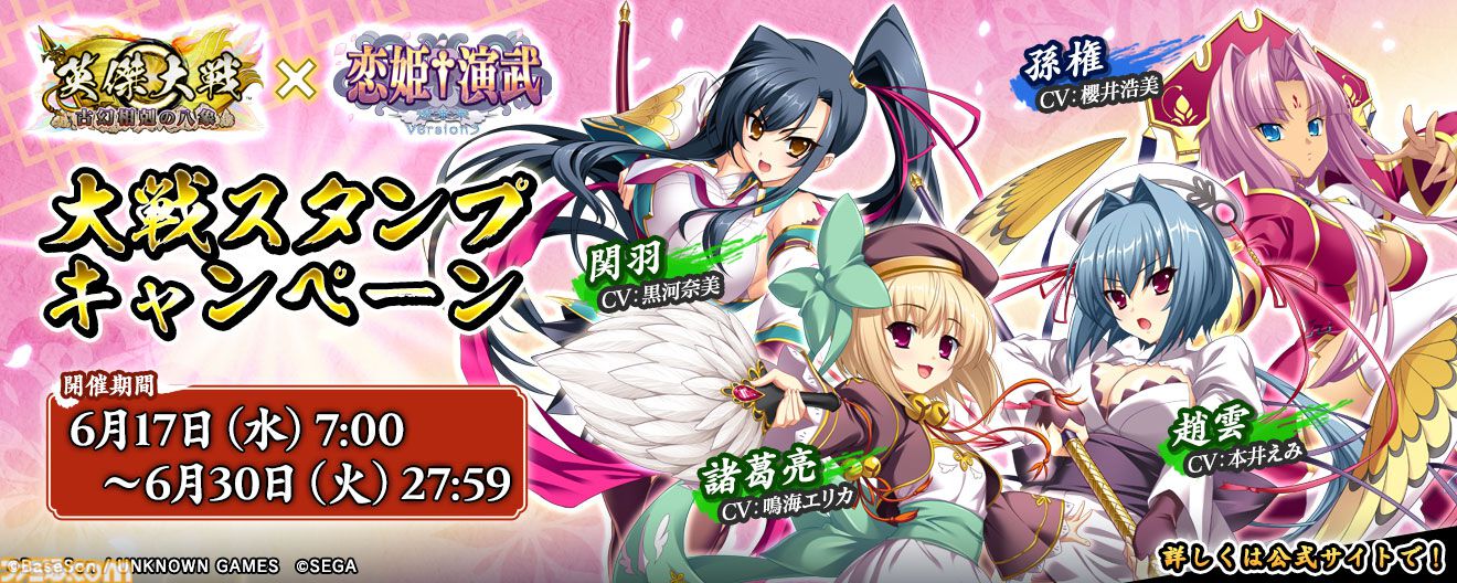 『恋姫†夢想』格ゲー『恋姫†演武』が『英傑大戦』とまさかのコラボ。孫権、諸葛亮、趙雲、関羽たちが武将カードとなって登場