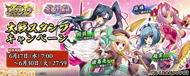 『恋姫†夢想』格ゲー『恋姫†演武』が『英傑大戦』とまさかのコラボ。孫権、諸葛亮、趙雲、関羽たちが武将カードとなって登場