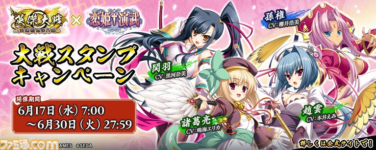 『恋姫†夢想』格ゲー『恋姫†演武』が『英傑大戦』とまさかのコラボ。孫権、諸葛亮、趙雲、関羽たちが武将カードとなって登場
