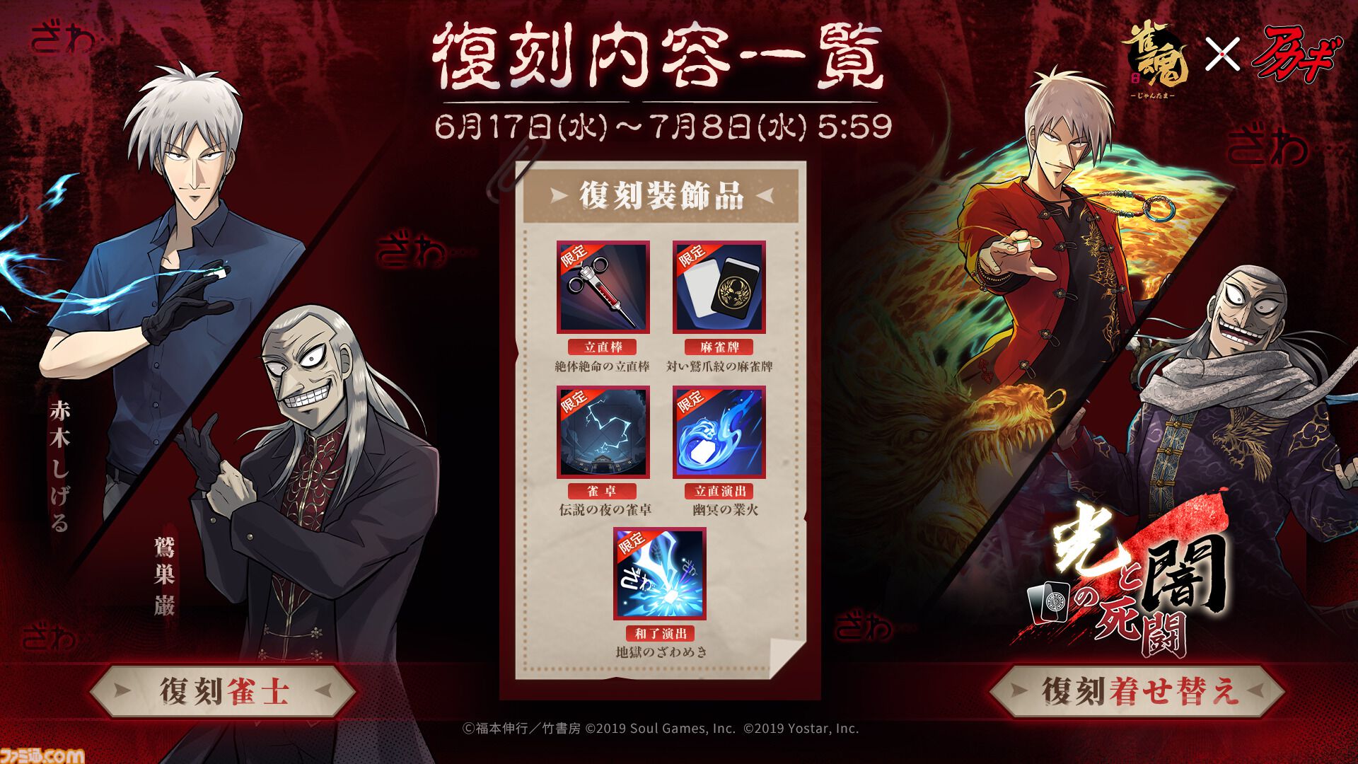 画像ページ (2/7) 【雀魂】『アカギ』コラボ復刻開催。赤木しげる