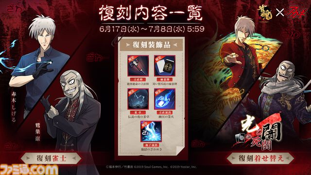 【雀魂】『アカギ』コラボ復刻。赤木しげる（萩原聖人）、鷲巣巌（津嘉山正種）の“うごく着せ替え”が新たに登場。前回販売された着せ替えも復刻
