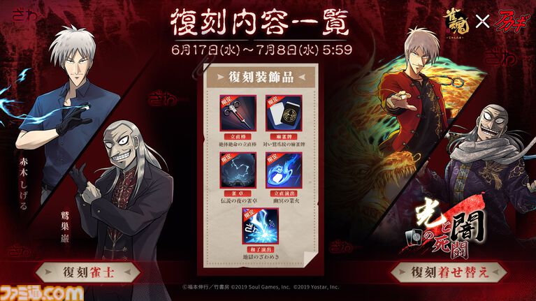 【雀魂】『アカギ』コラボ復刻。赤木しげる(萩原聖人)、鷲巣巌(津嘉山正種)の“うごく着せ替え”が新たに登場。前回販売された着せ替えも復刻