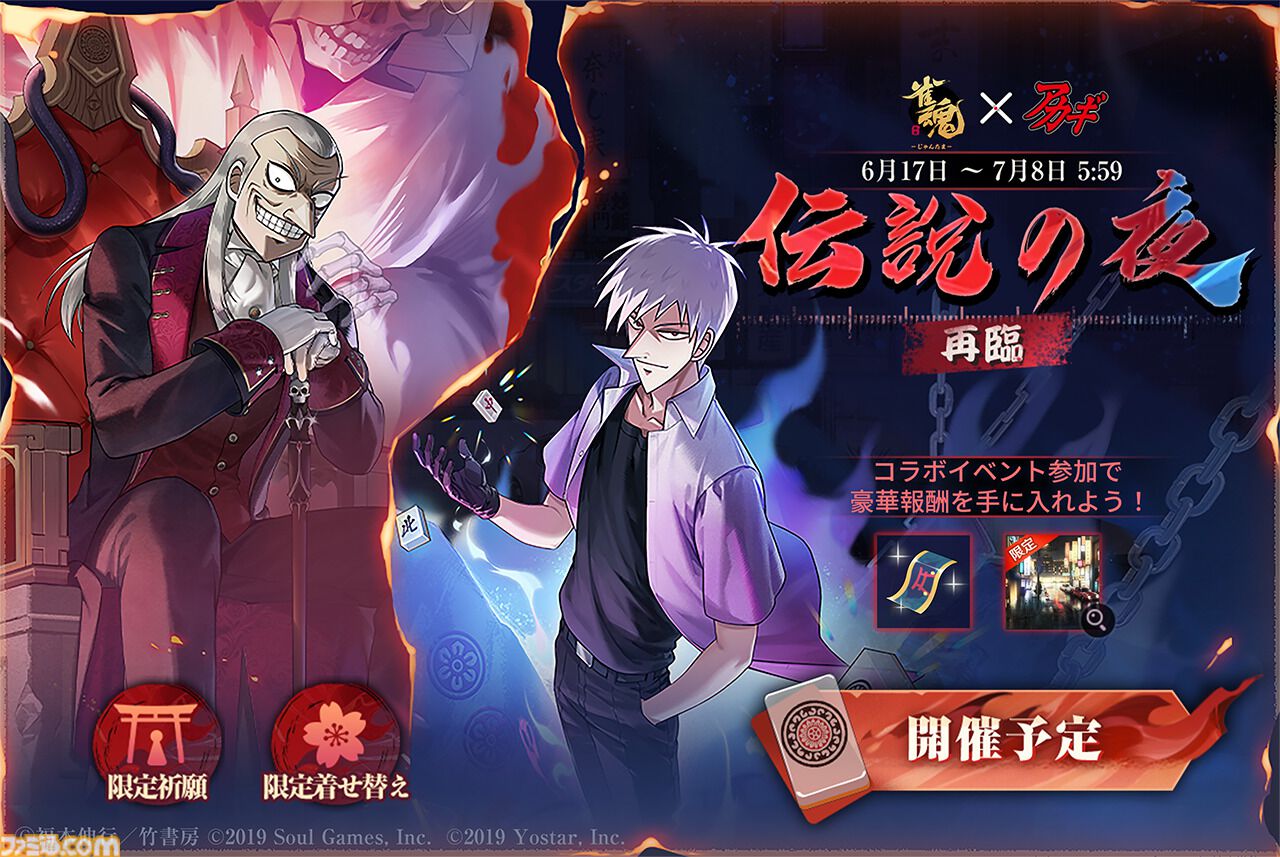 画像ページ (1/7) 【雀魂】『アカギ』コラボ復刻開催。赤木しげる