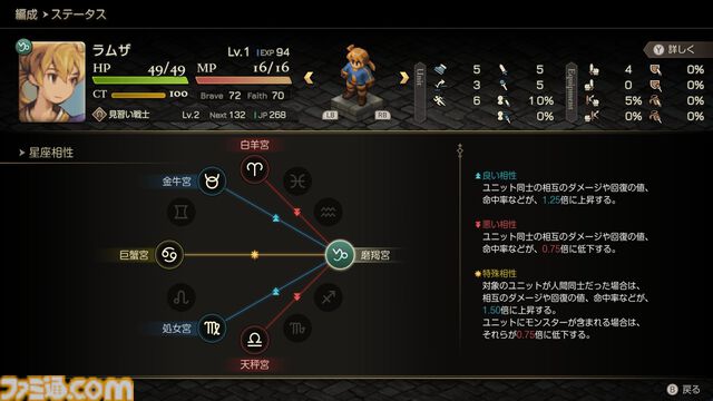 『FFT - イヴァリース クロニクルズ』“つよくてニューゲーム”が追加。ユニットのレベルや所持品を引き継いで周回プレイが可能に