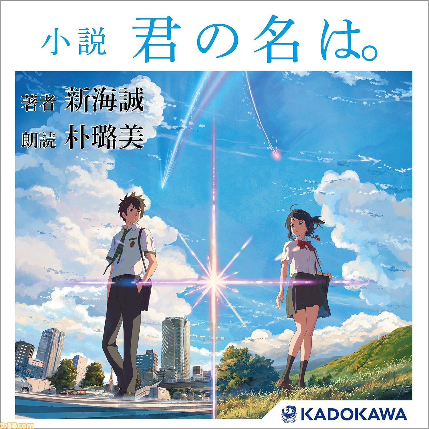 Amazonの聴く読書“Audible”でプライム会員限定“3ヵ月無料”体験中！ 『君の名は。』『8番出口』『SAO』『国宝』などが聴き放題に。Kindleで使える300円クーポンももらえる
