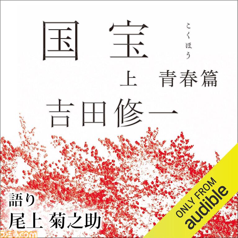 Amazonの聴く読書“Audible”でプライム会員限定“3ヵ月無料”体験中! 『君の名は。』『8番出口』『SAO』『国宝』などが聴き放題に。Kindleで使える300円クーポンももらえる