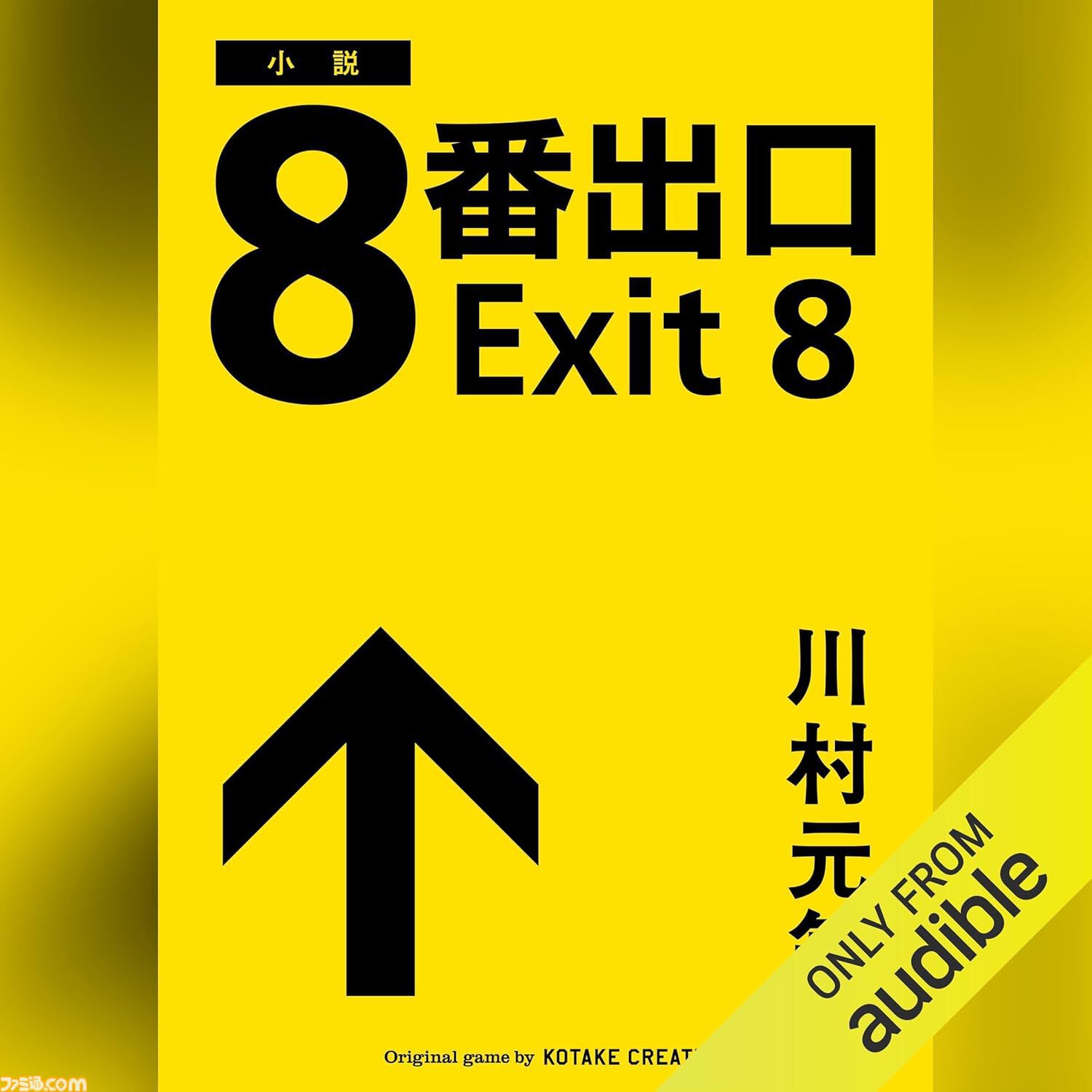 Amazonの聴く読書“Audible”でプライム会員限定“3ヵ月無料”体験中！ 『君の名は。』『8番出口』『SAO』『国宝』などが聴き放題に。Kindleで使える300円クーポンももらえる