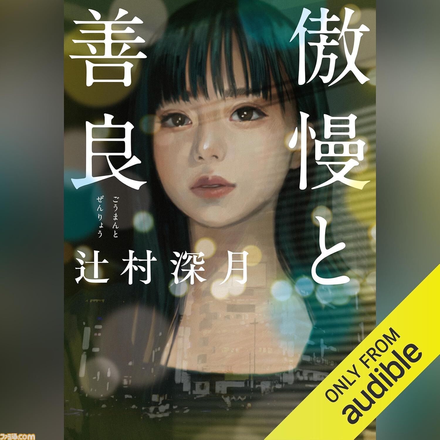 Amazonの聴く読書“Audible”でプライム会員限定“3ヵ月無料”体験中！ 『君の名は。』『8番出口』『SAO』『国宝』などが聴き放題に。Kindleで使える300円クーポンももらえる