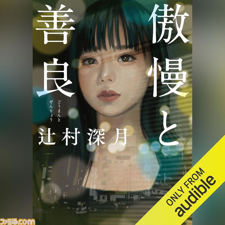 Amazonの聴く読書“Audible”でプライム会員限定“3ヵ月無料”体験中! 『君の名は。』『8番出口』『SAO』『国宝』などが聴き放題に。Kindleで使える300円クーポンももらえる